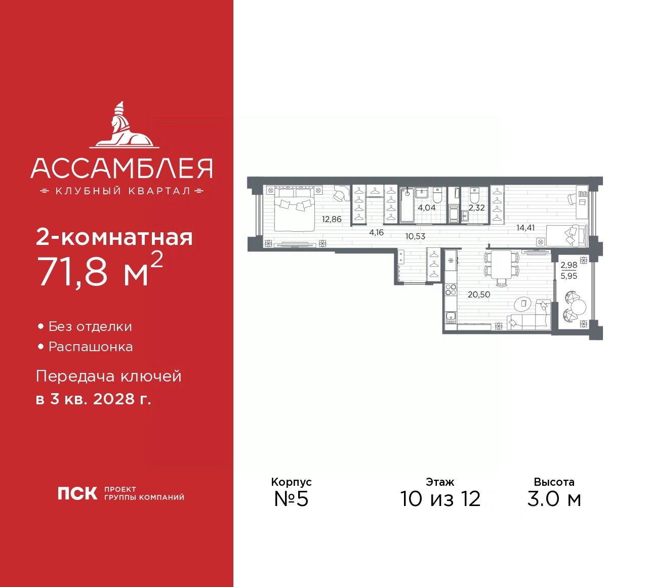 2-комн.кв., 71,8 м², 10/12 этаж