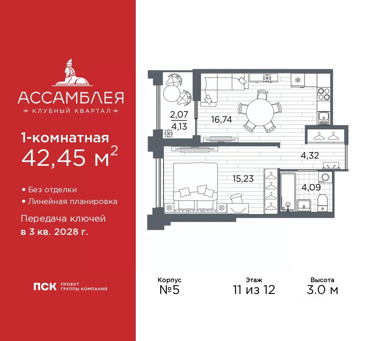 1-комн.кв., 42,5 м², 11/12 этаж
