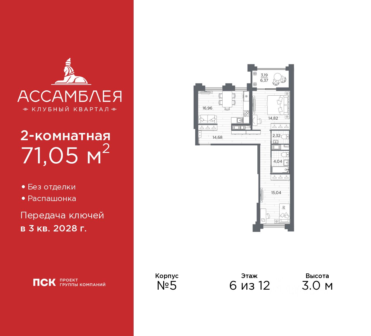 2-комн.кв., 71 м², 6/12 этаж