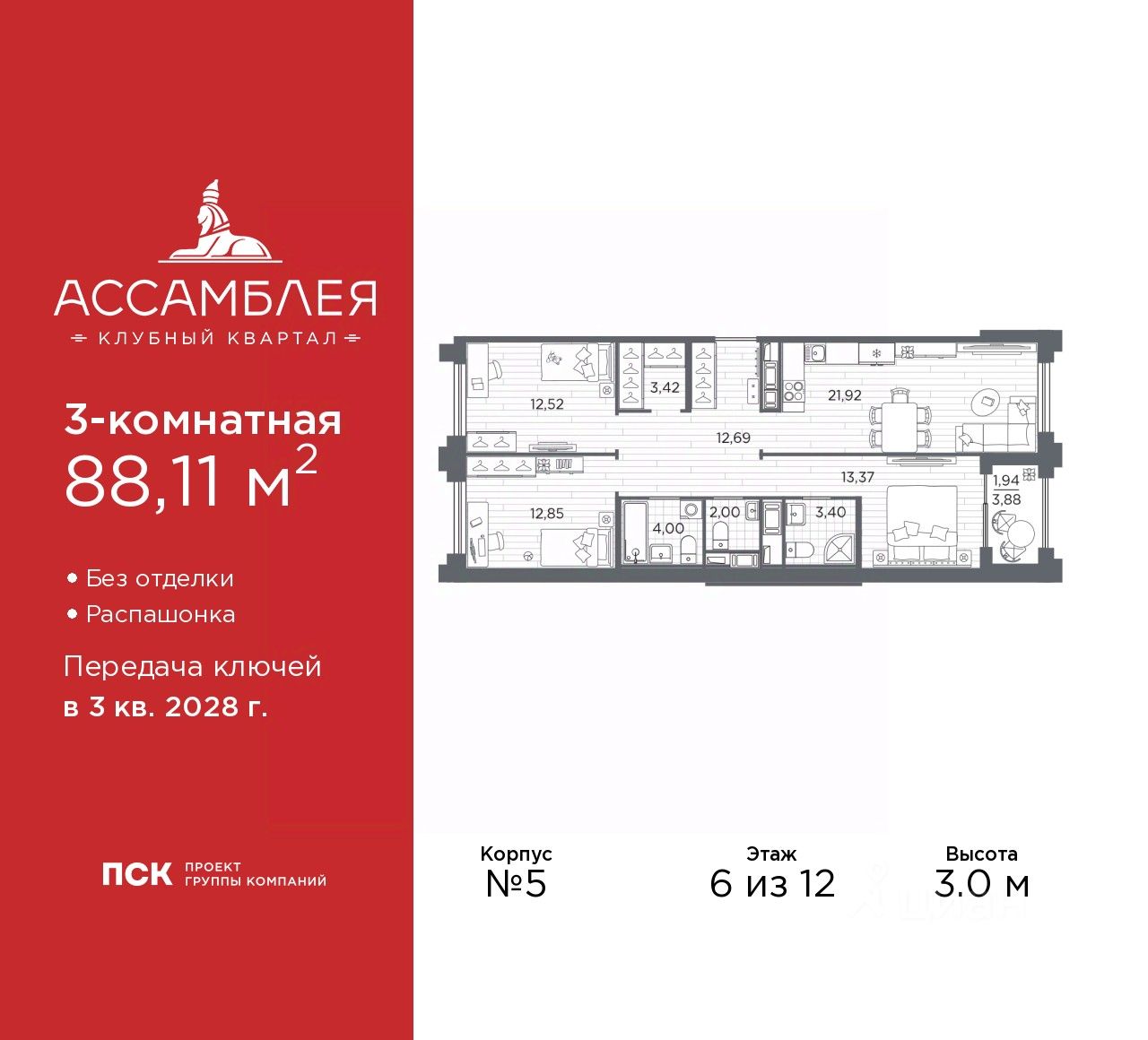 3-комн.кв., 88,1 м², 6/12 этаж