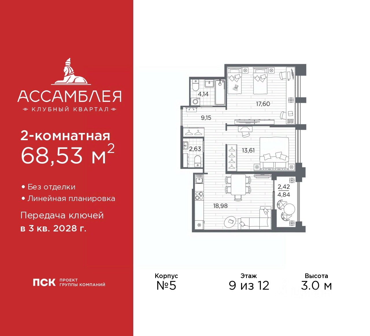 2-комн.кв., 68,5 м², 9/12 этаж