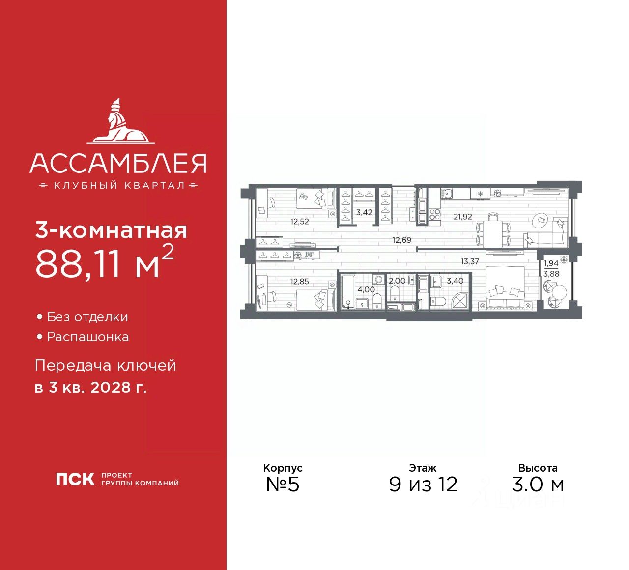 3-комн.кв., 88,1 м², 9/12 этаж