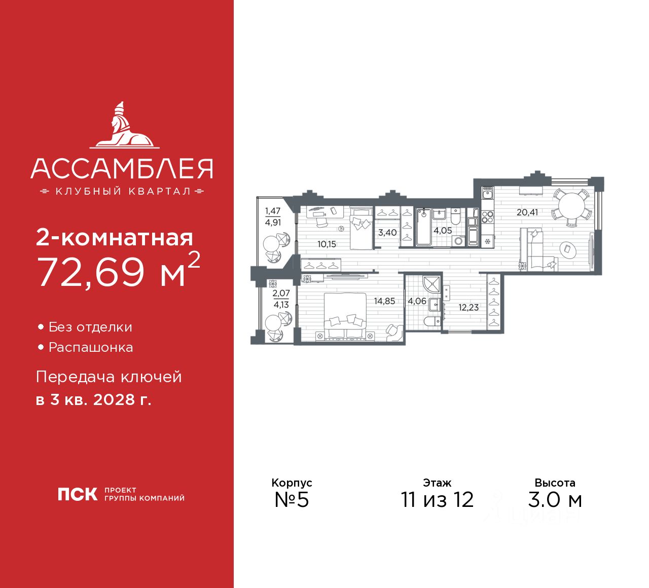 2-комн.кв., 72,7 м², 11/12 этаж
