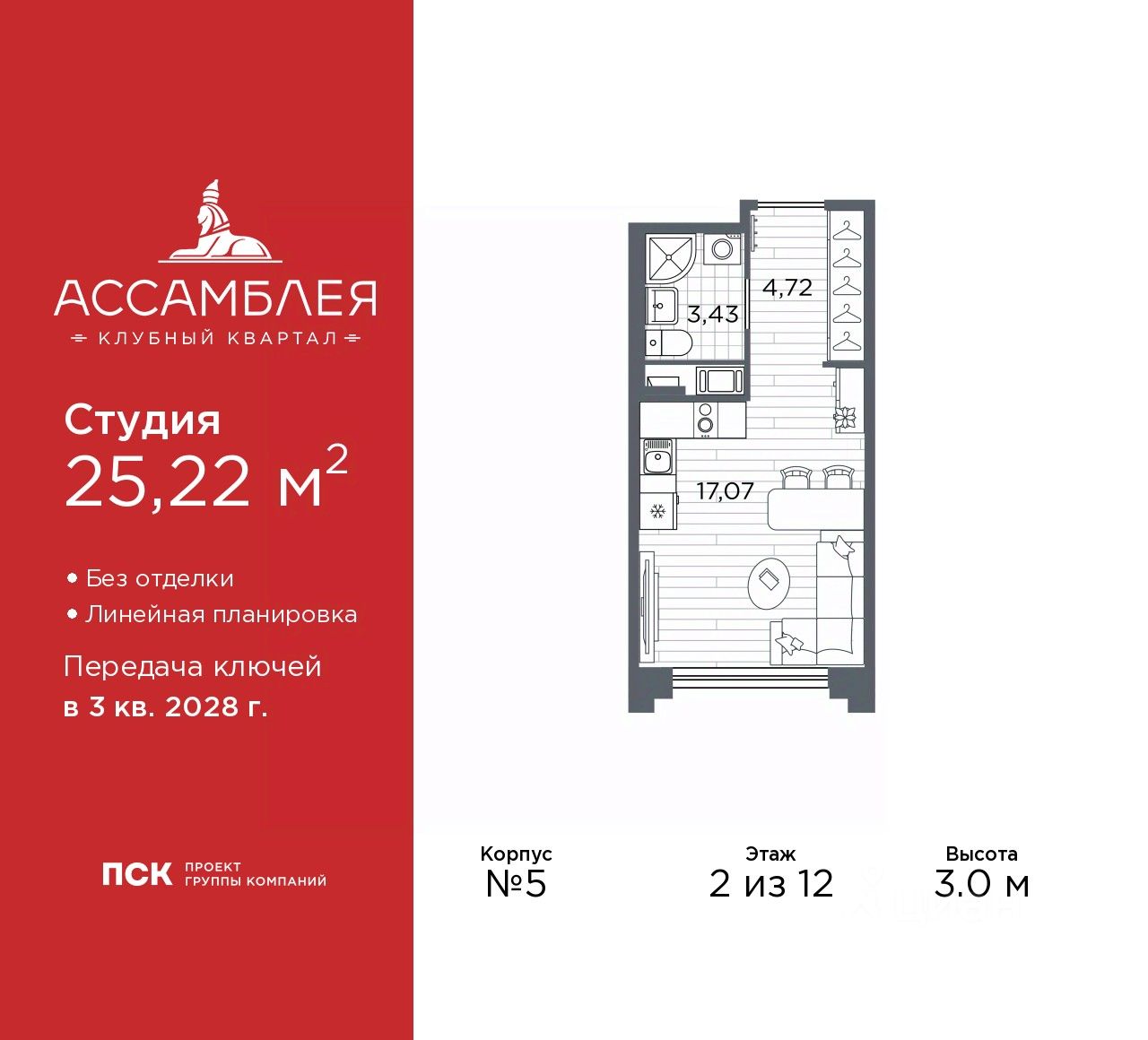 Студия, 25,2 м², 2/12 этаж