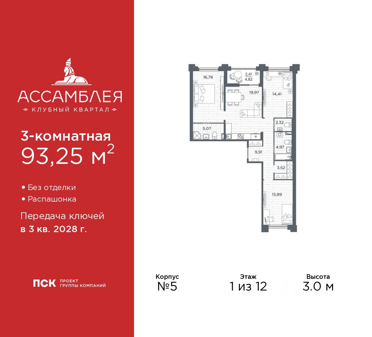 3-комн.кв., 93,2 м², 1/12 этаж