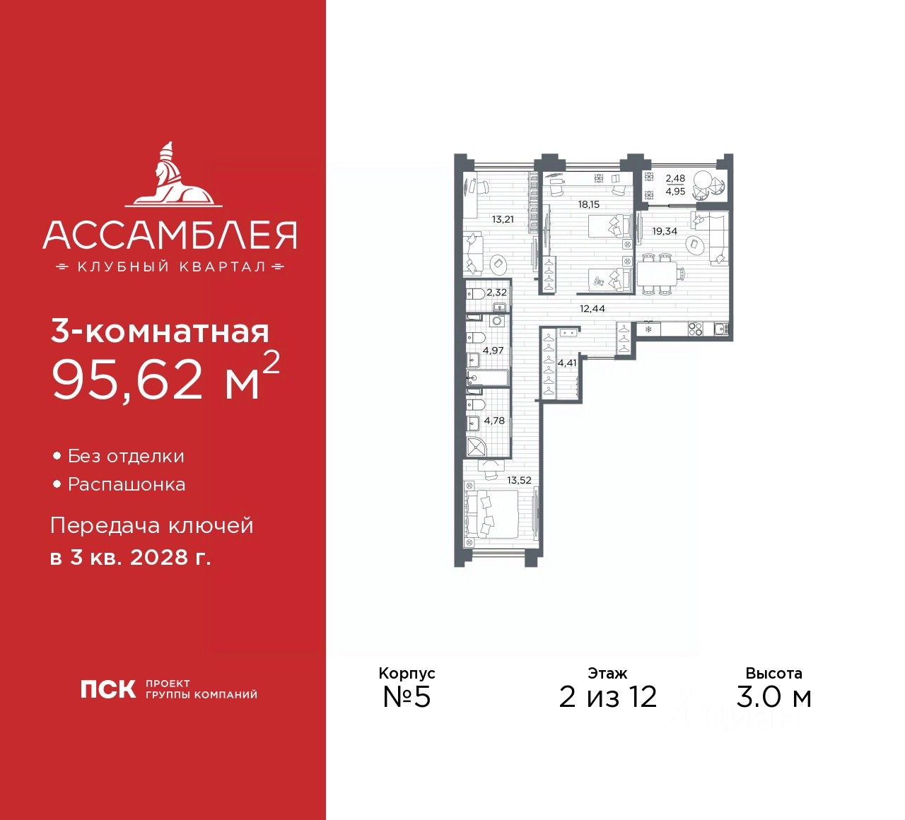 3-комн.кв., 95,6 м², 2/12 этаж
