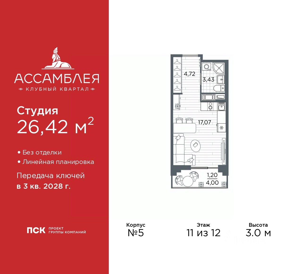 Студия, 26,4 м², 11/12 этаж