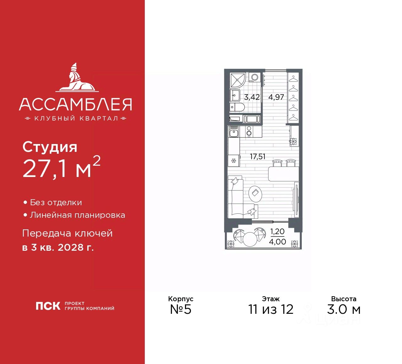 Студия, 27,1 м², 11/12 этаж