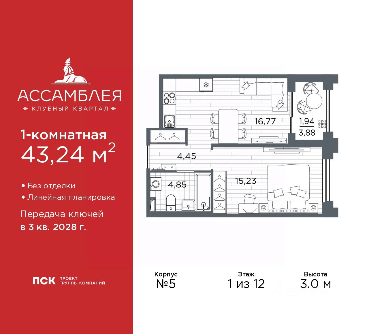 1-комн.кв., 43,2 м², 1/12 этаж