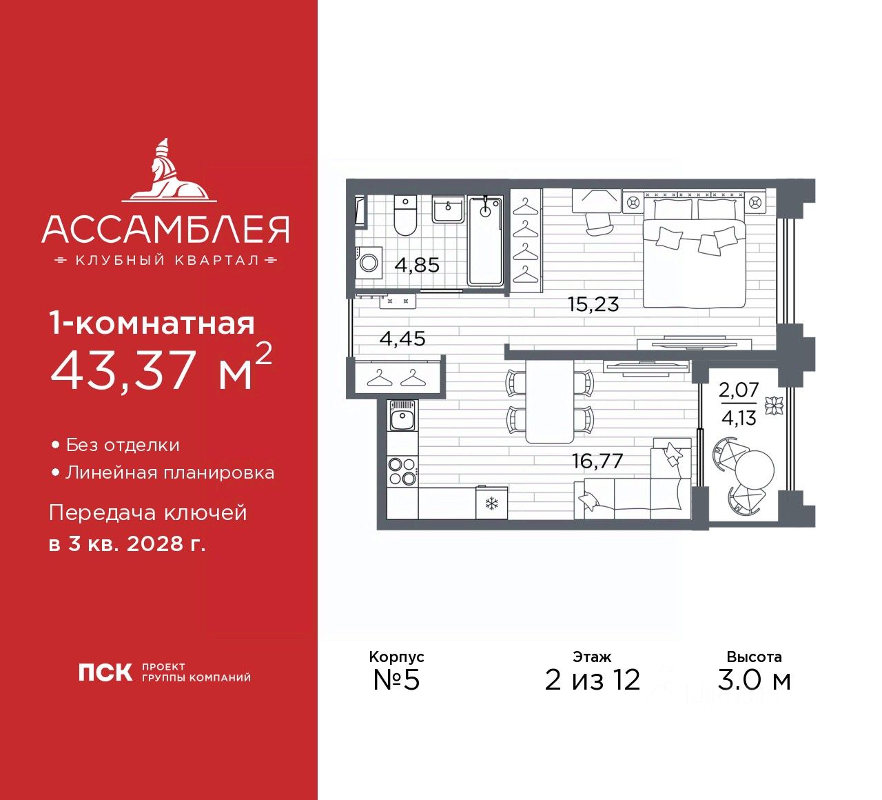1-комн.кв., 43,4 м², 2/12 этаж