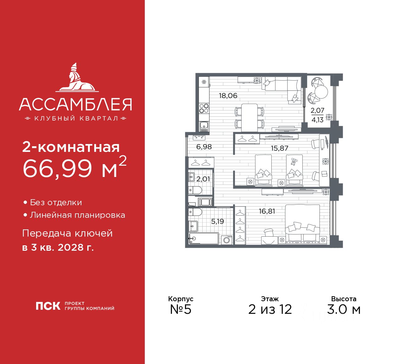 2-комн.кв., 67 м², 2/12 этаж