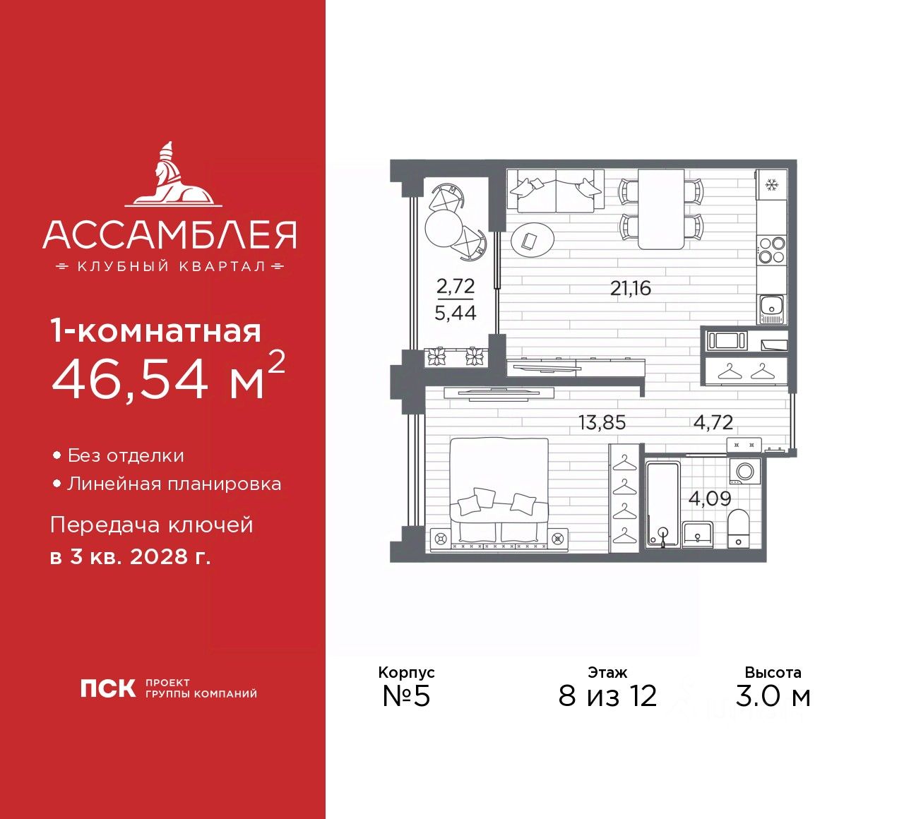 1-комн.кв., 46,5 м², 8/12 этаж