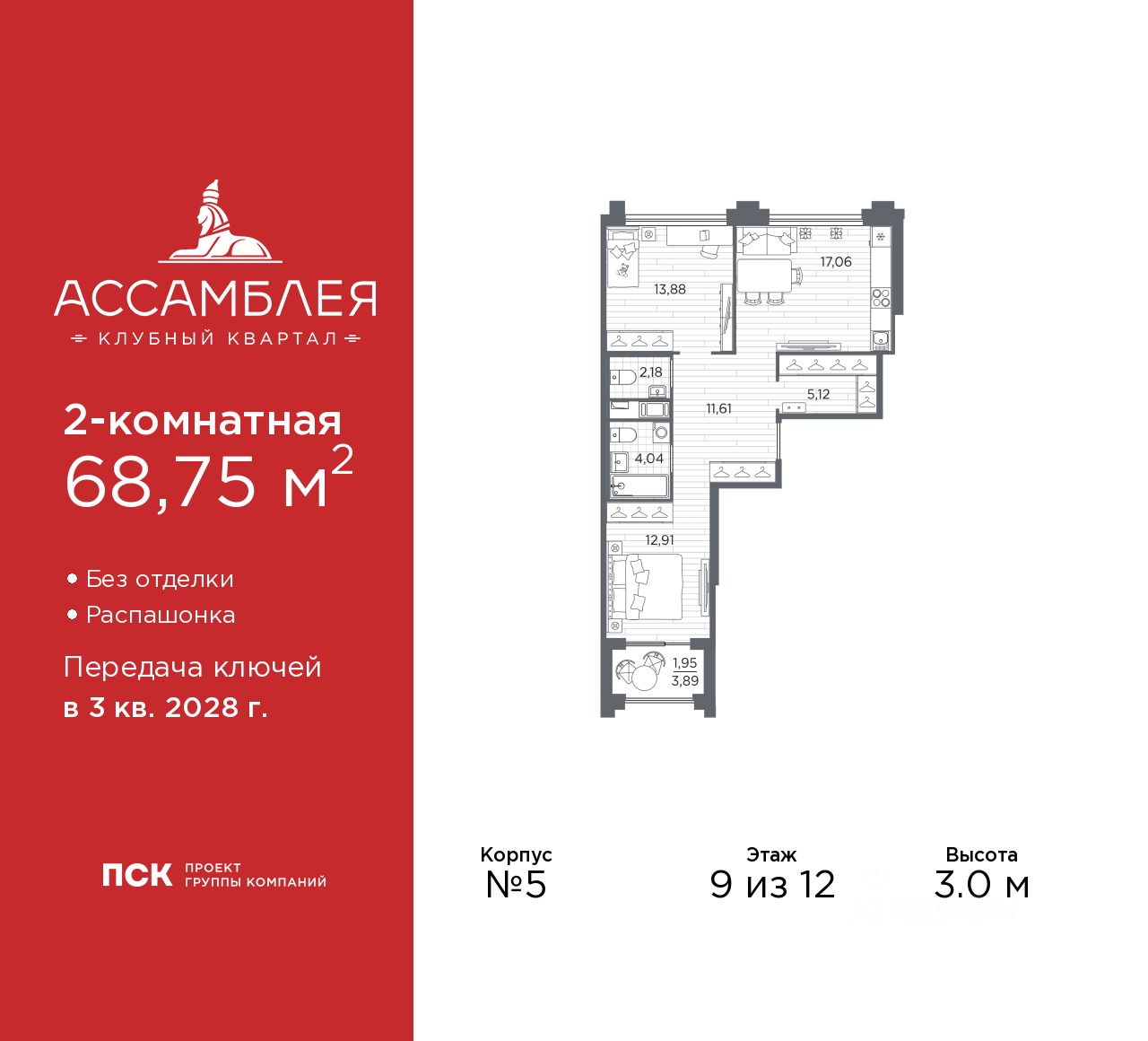 2-комн.кв., 68,8 м², 9/12 этаж
