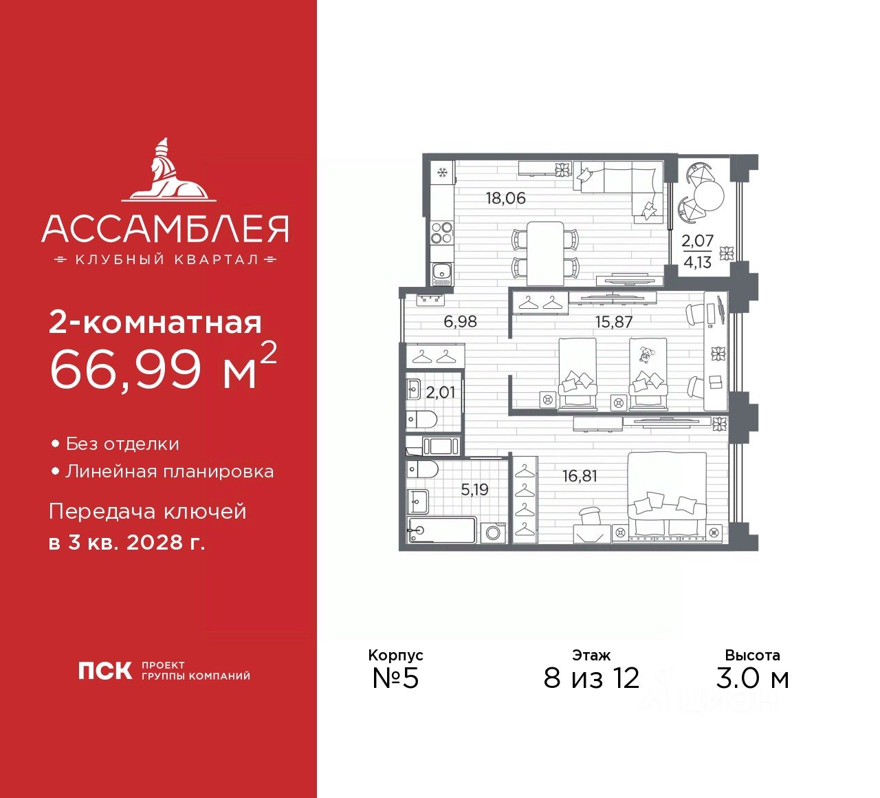 2-комн.кв., 67 м², 8/12 этаж