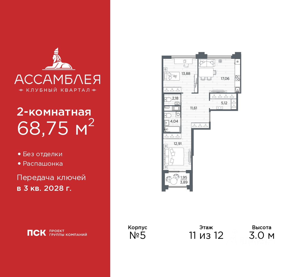 2-комн.кв., 68,8 м², 11/12 этаж