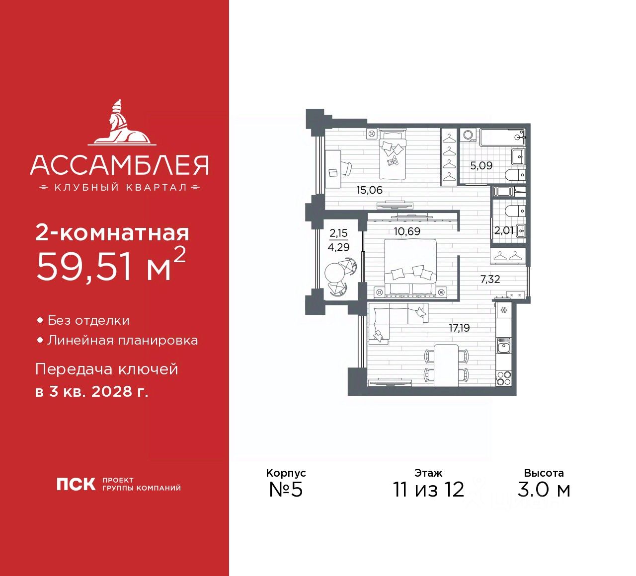 2-комн.кв., 59,5 м², 11/12 этаж