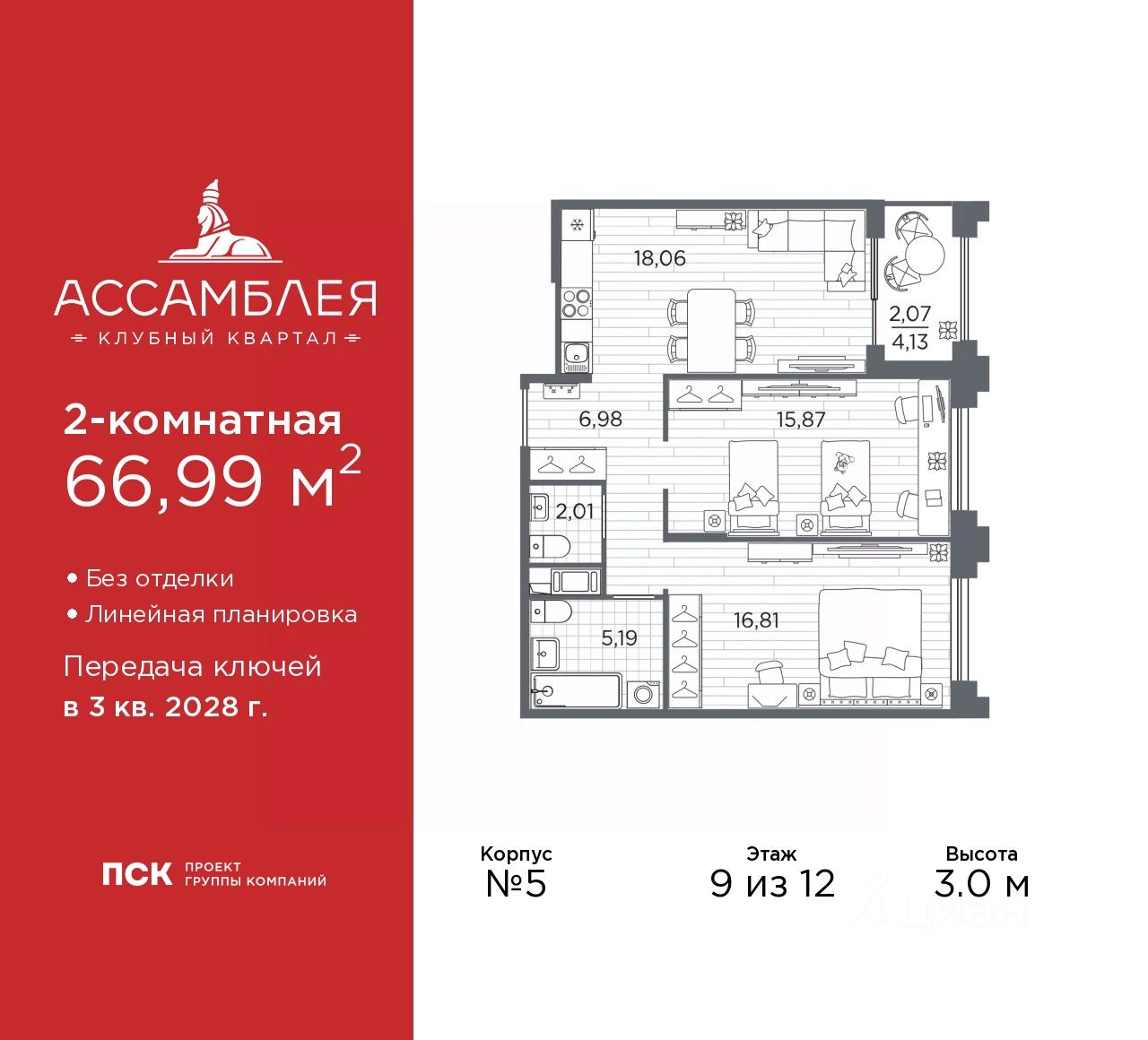 2-комн.кв., 67 м², 9/12 этаж