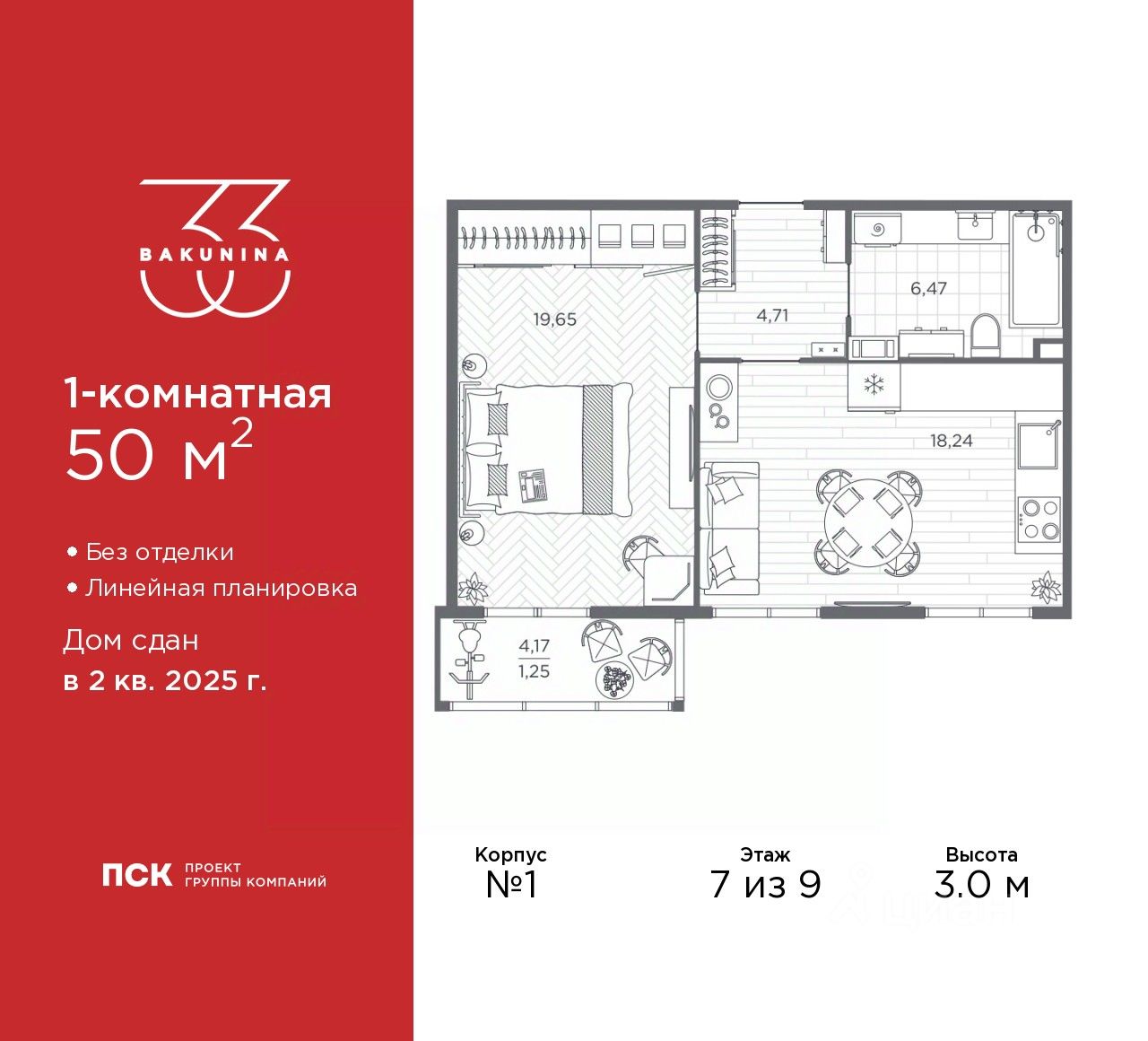 1-комн.кв., 50 м², 7/9 этаж