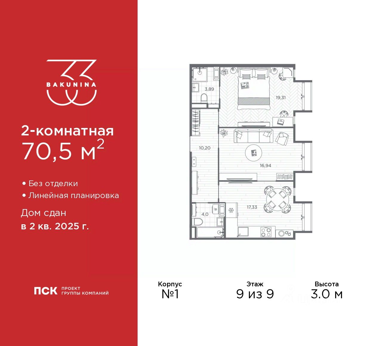 2-комн.кв., 70,5 м², 9/9 этаж