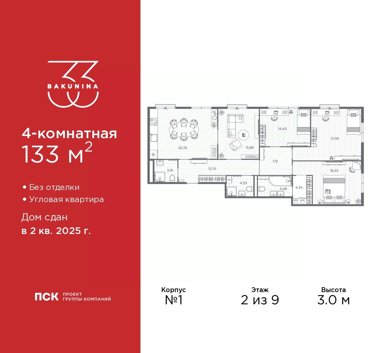 4-комн.кв., 133 м², 2/9 этаж