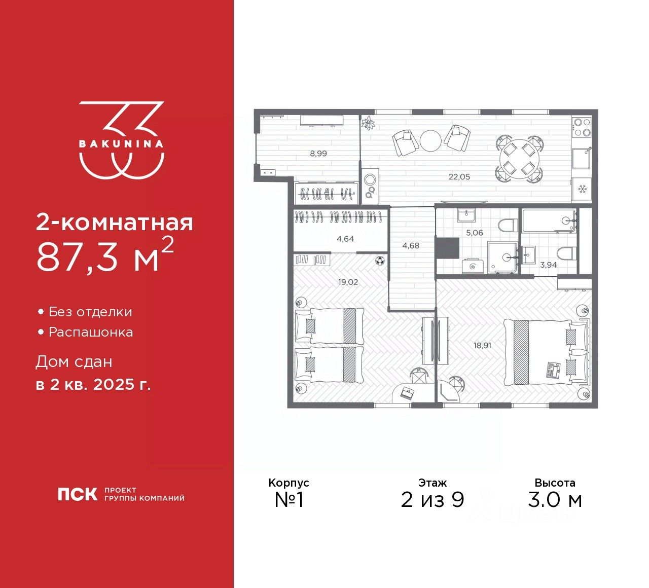 2-комн.кв., 87,3 м², 2/9 этаж
