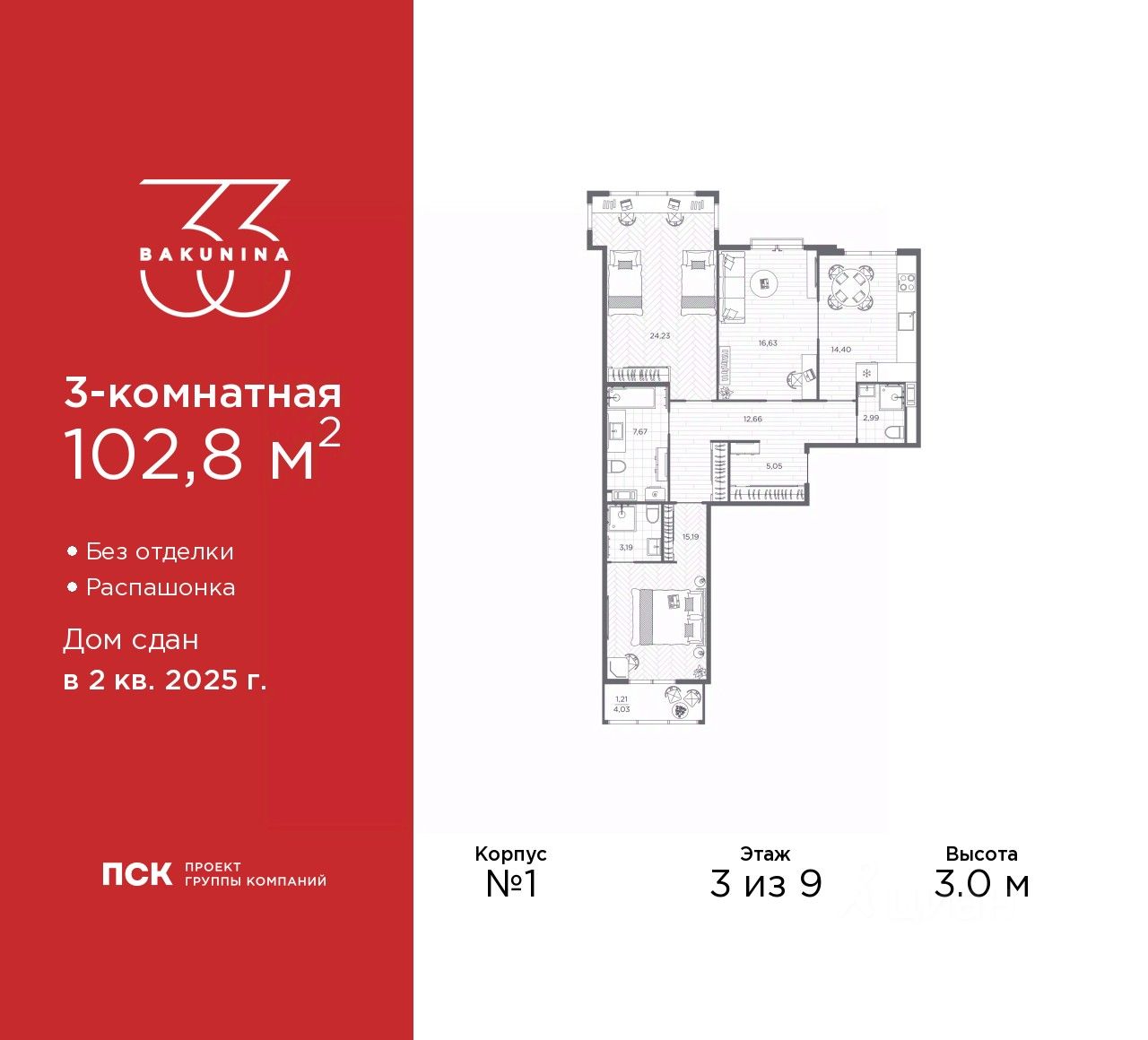 3-комн.кв., 102,8 м², 3/9 этаж