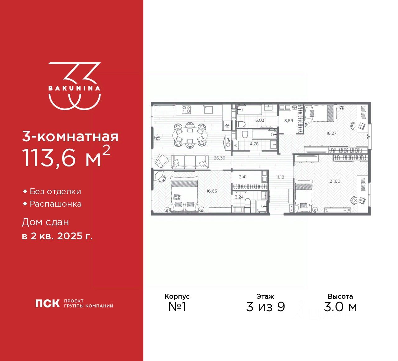 3-комн.кв., 113,6 м², 3/9 этаж