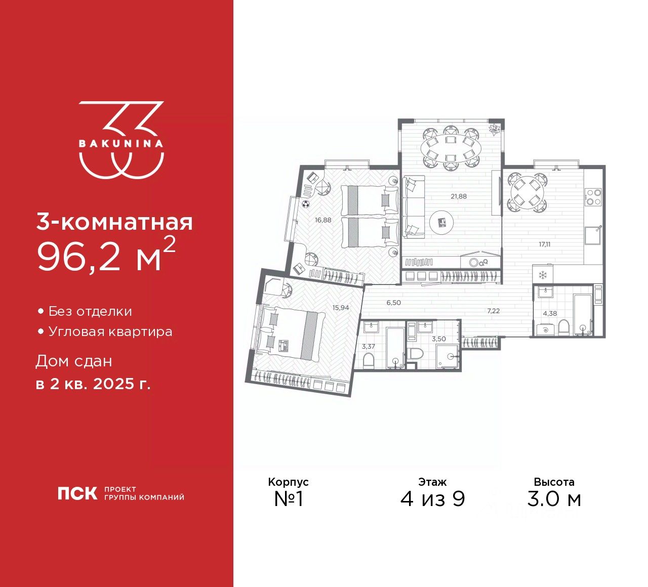 3-комн.кв., 96,2 м², 4/9 этаж