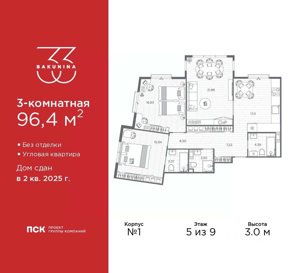 3-комн.кв., 96,4 м², 5/9 этаж