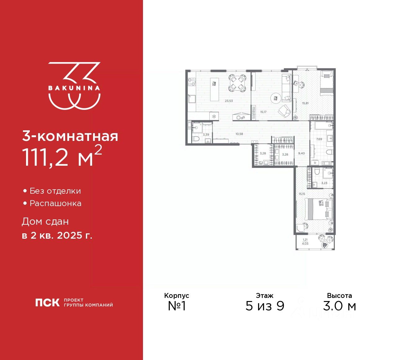 3-комн.кв., 111,2 м², 5/9 этаж