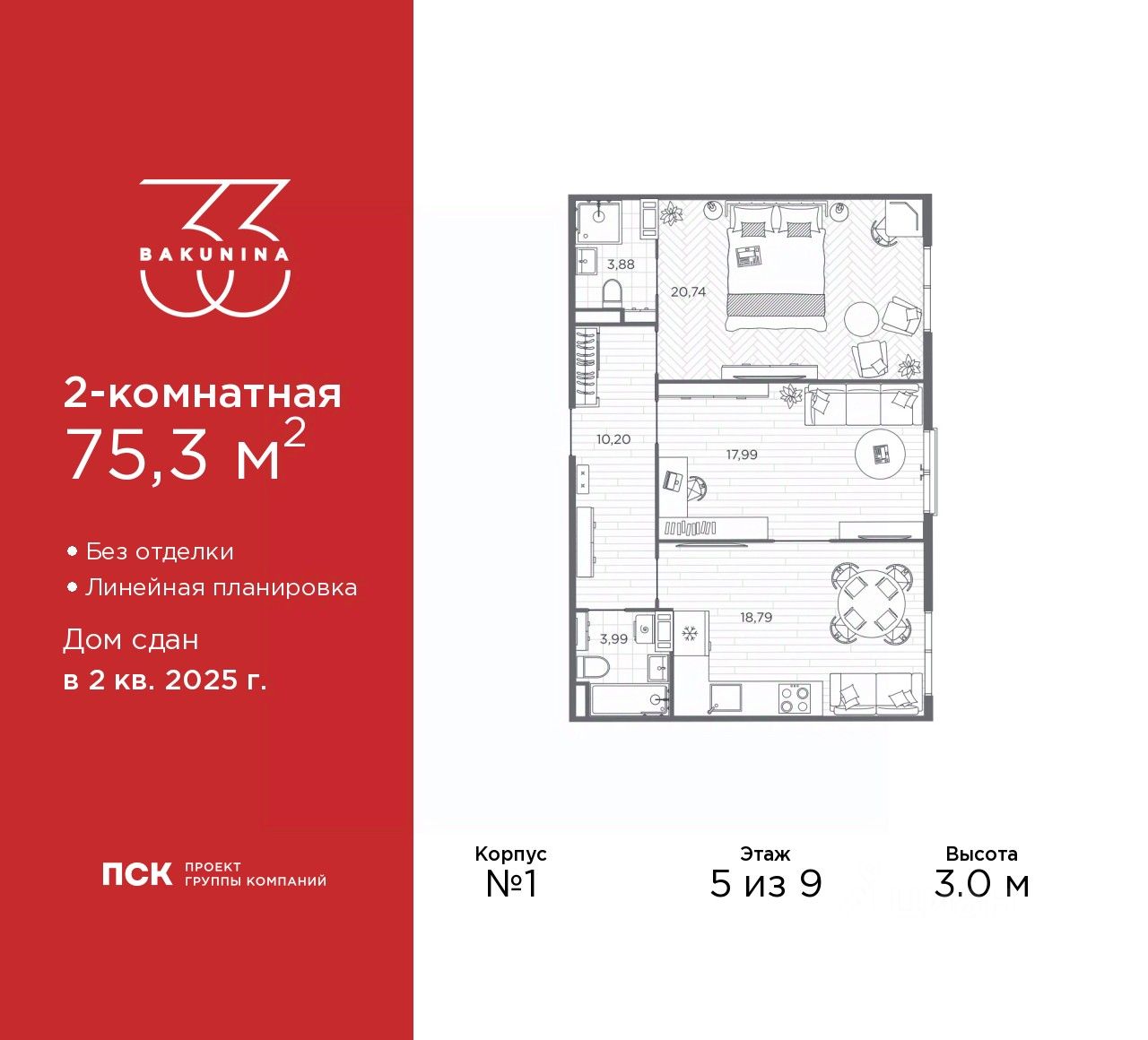 2-комн.кв., 75,3 м², 5/9 этаж