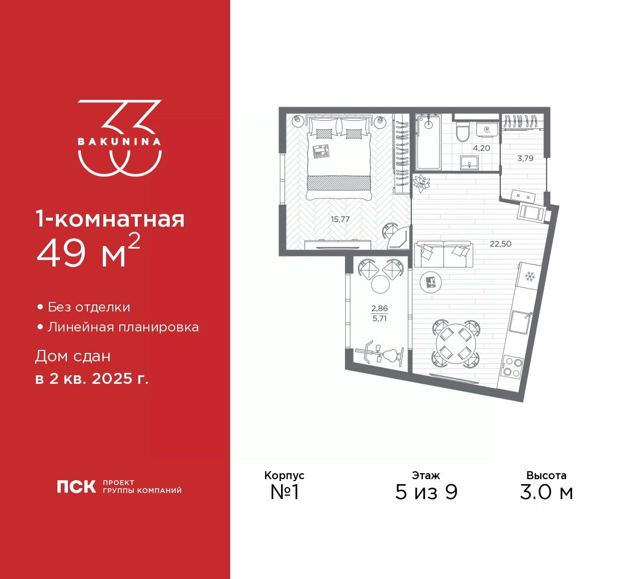 1-комн.кв., 49 м², 5/9 этаж