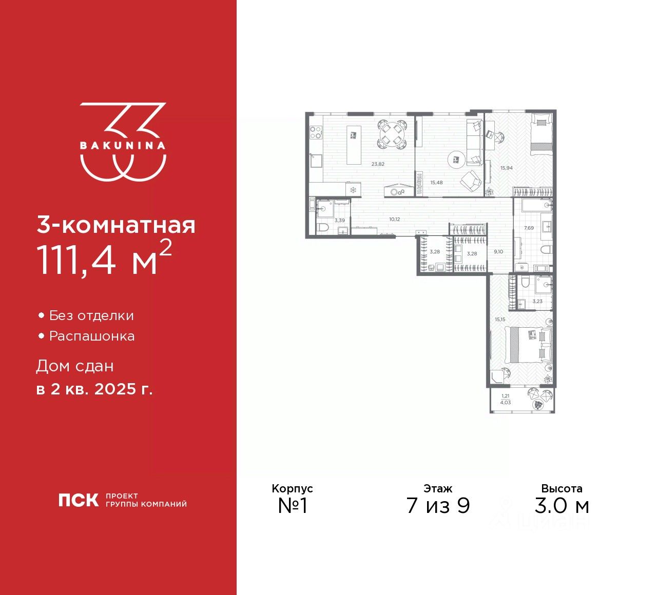 3-комн.кв., 111,4 м², 7/9 этаж