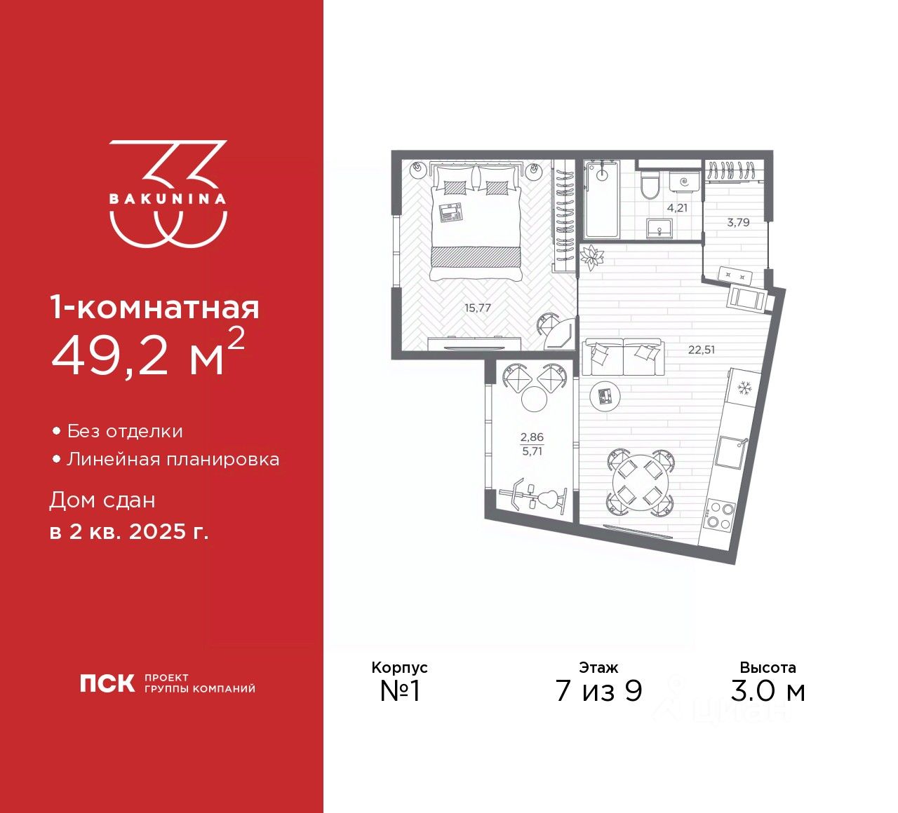 1-комн.кв., 49,2 м², 7/9 этаж