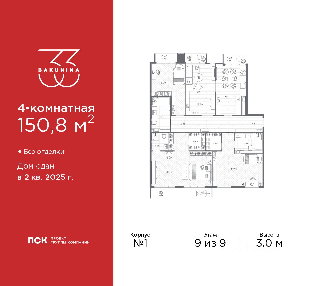 4-комн.кв., 150,8 м², 9/9 этаж