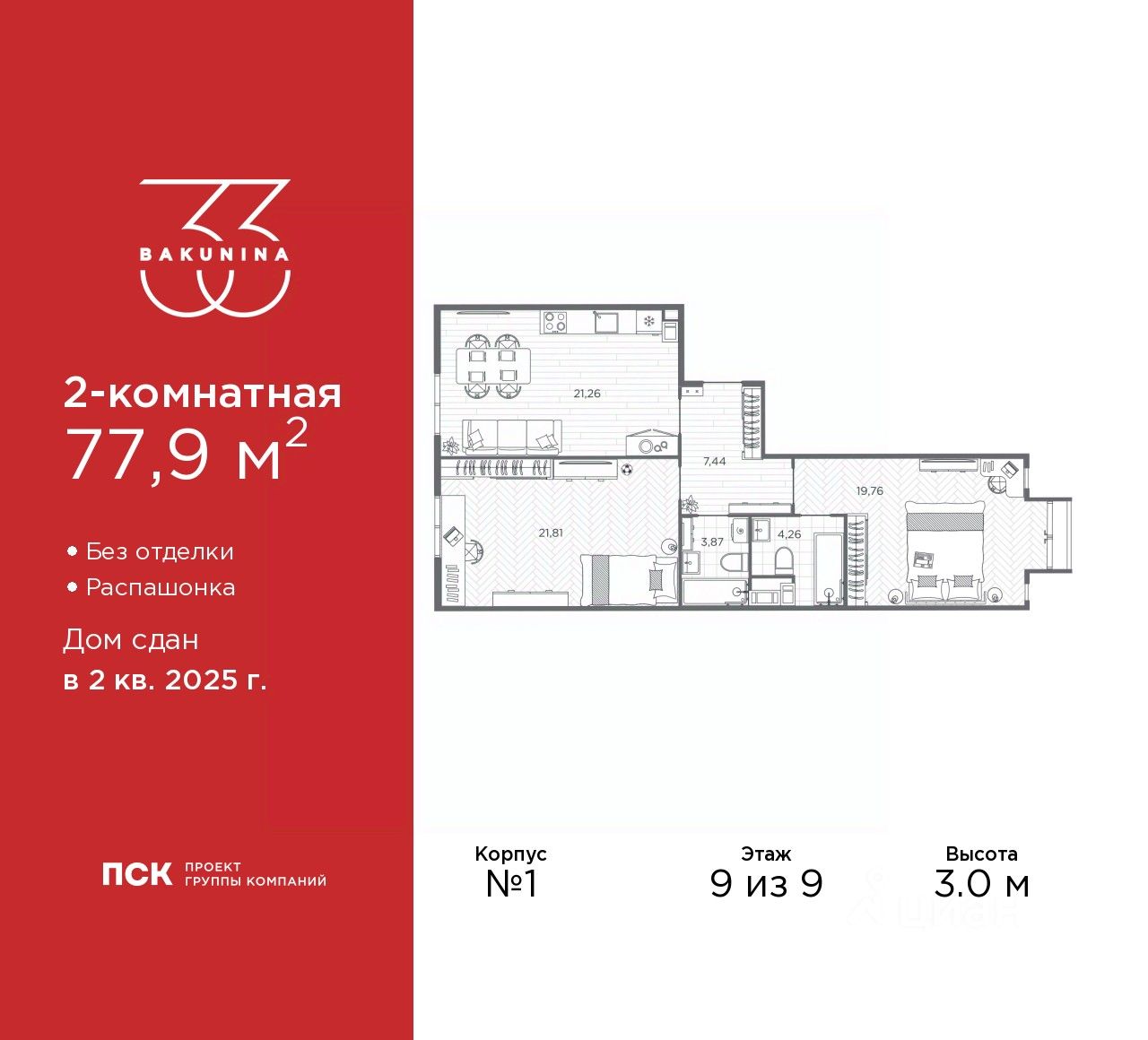 2-комн.кв., 77,9 м², 9/9 этаж