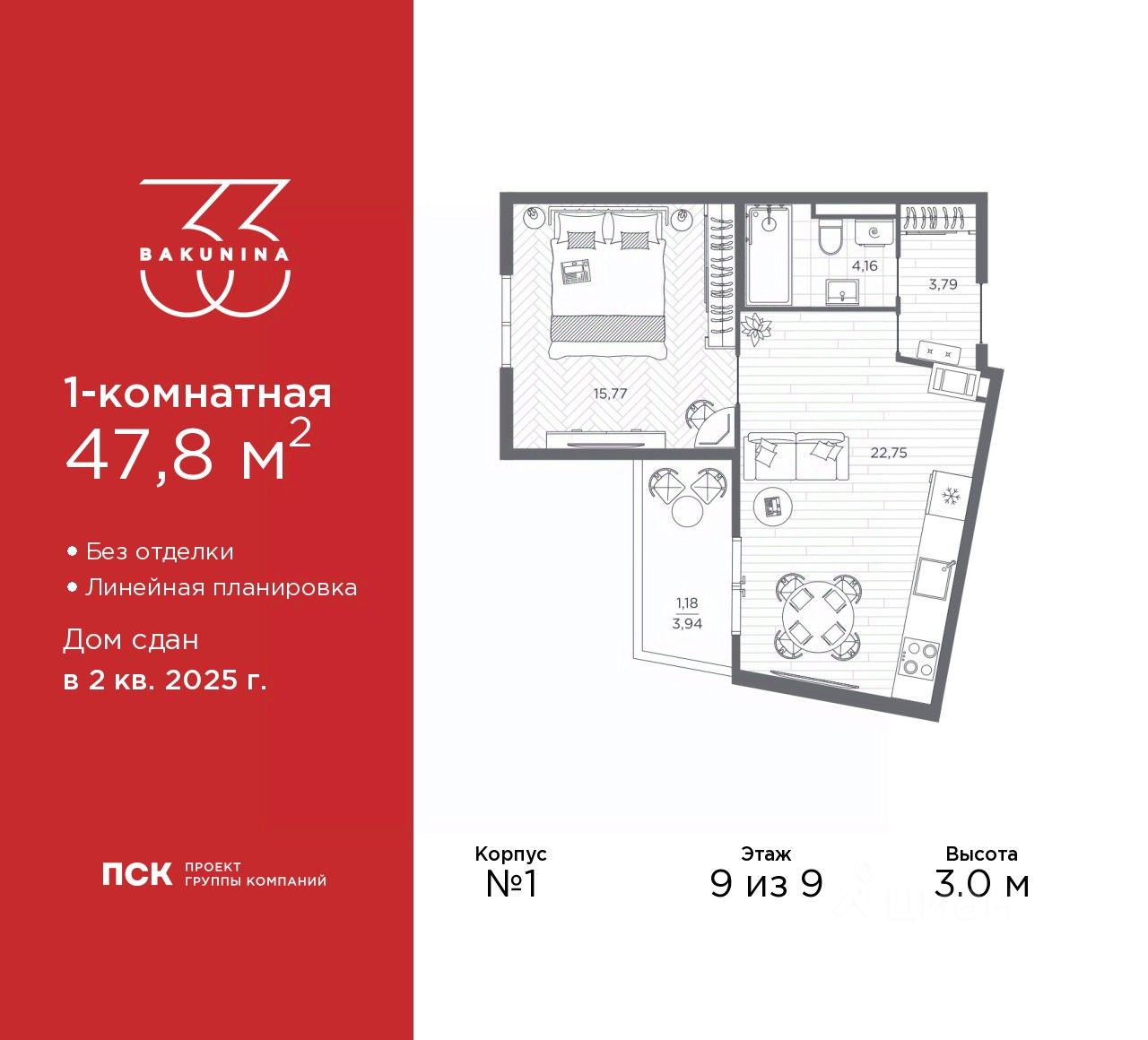 1-комн.кв., 47,8 м², 9/9 этаж