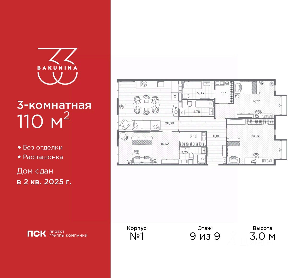 3-комн.кв., 110 м², 9/9 этаж