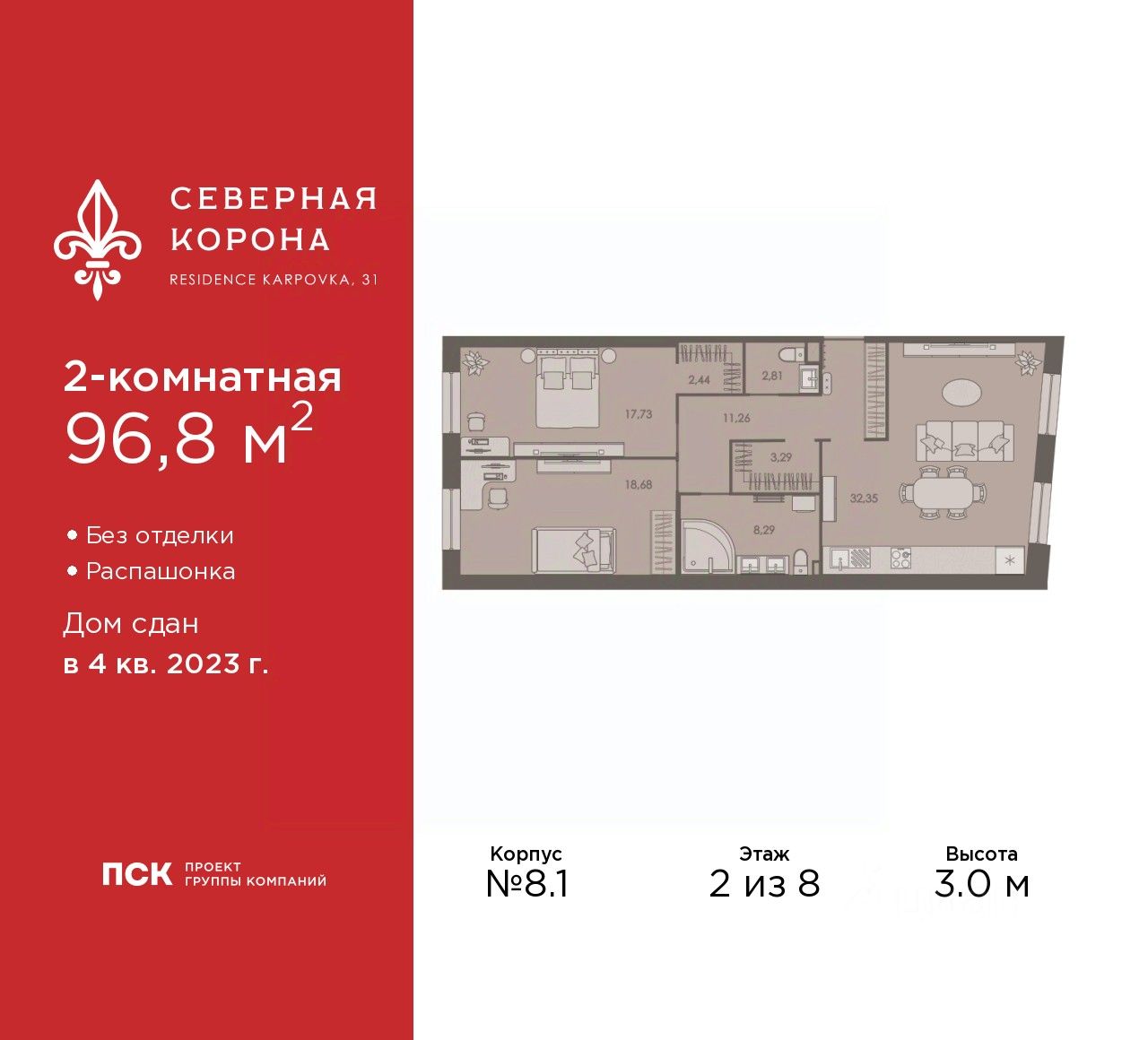 2-комн.кв., 96,8 м², 2/8 этаж