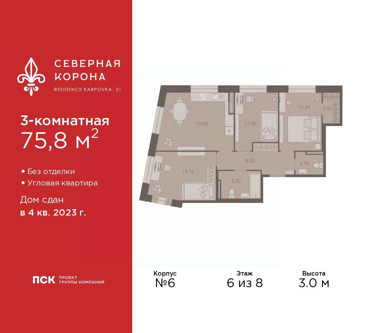 3-комн.кв., 75,8 м², 6/8 этаж
