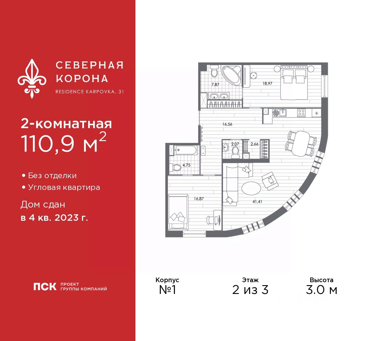 2-комн.кв., 110,9 м², 2/3 этаж