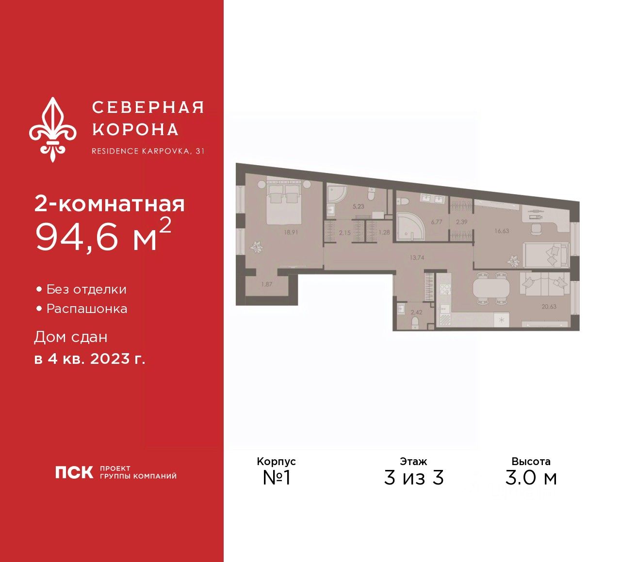 2-комн.кв., 94,6 м², 3/3 этаж