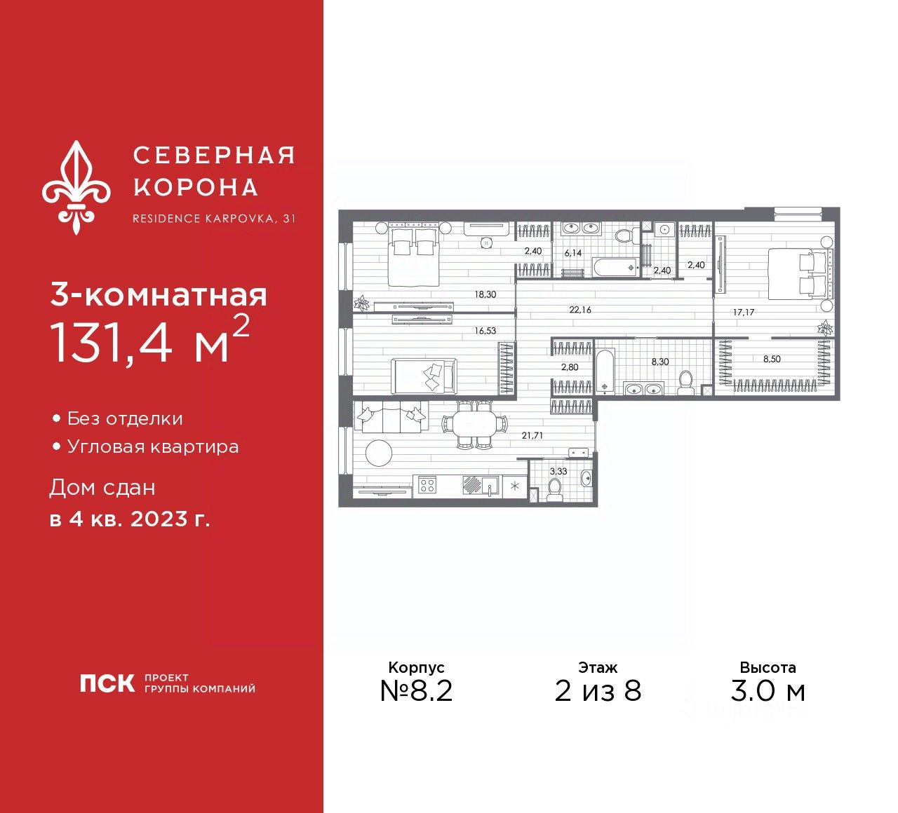 3-комн.кв., 131,4 м², 2/8 этаж