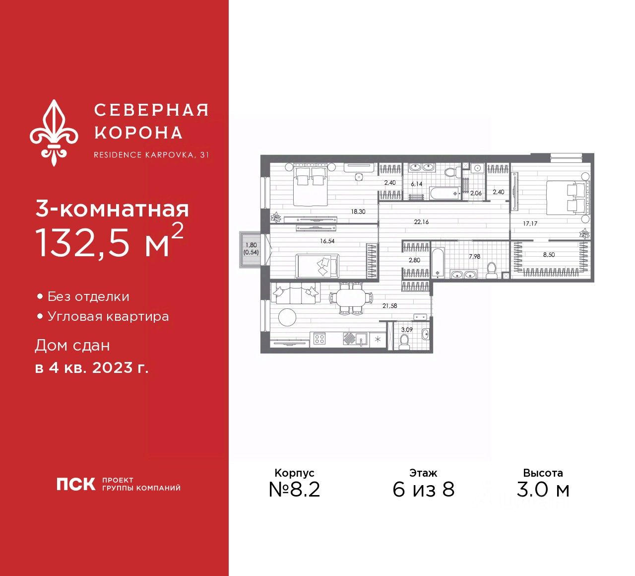 3-комн.кв., 132,5 м², 6/8 этаж