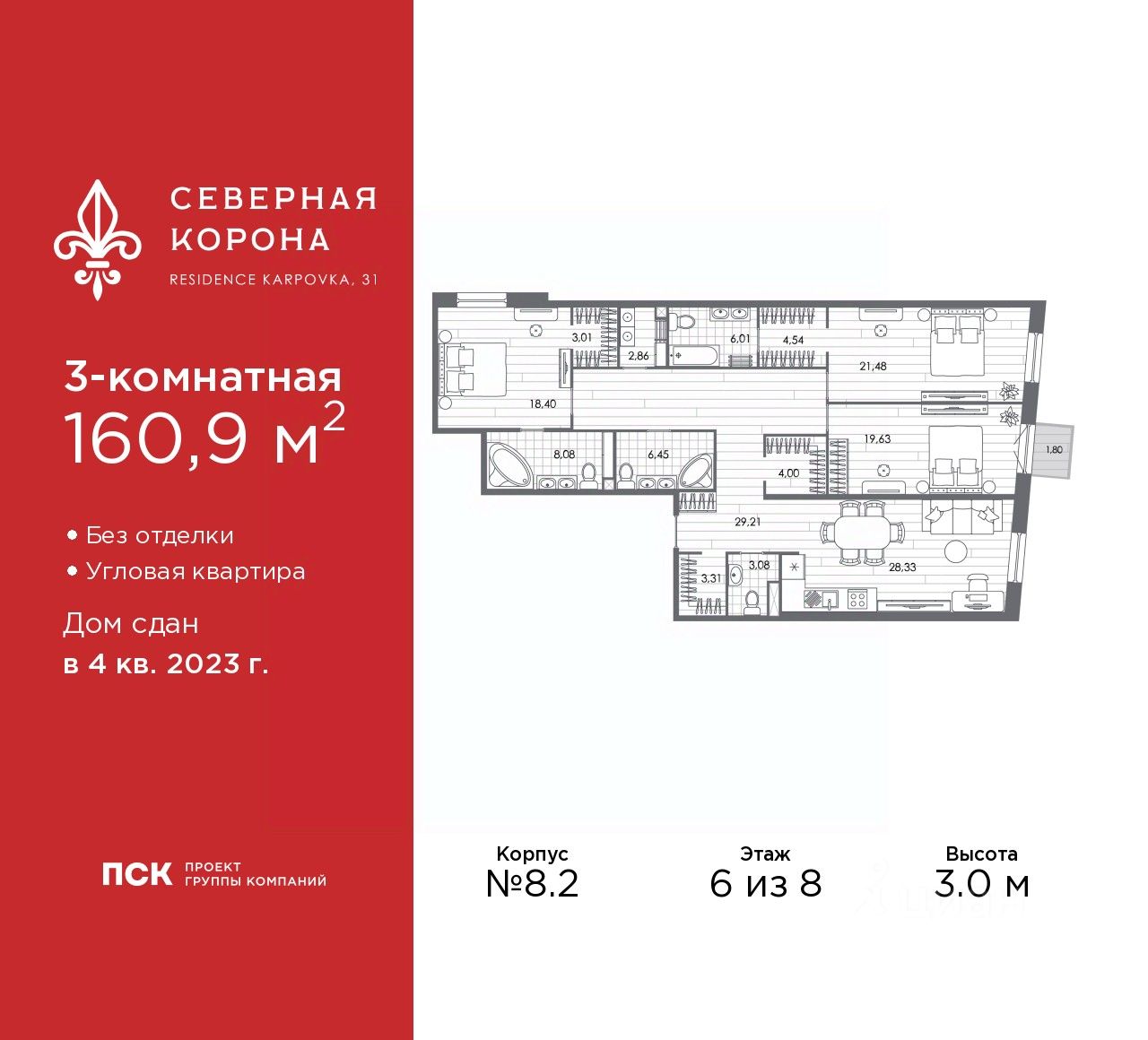 3-комн.кв., 160,9 м², 6/8 этаж