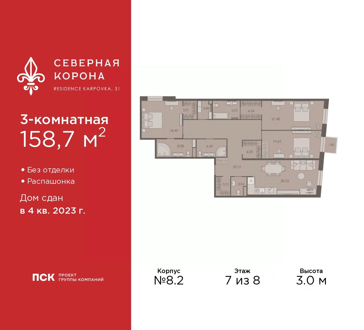 3-комн.кв., 158,7 м², 7/8 этаж