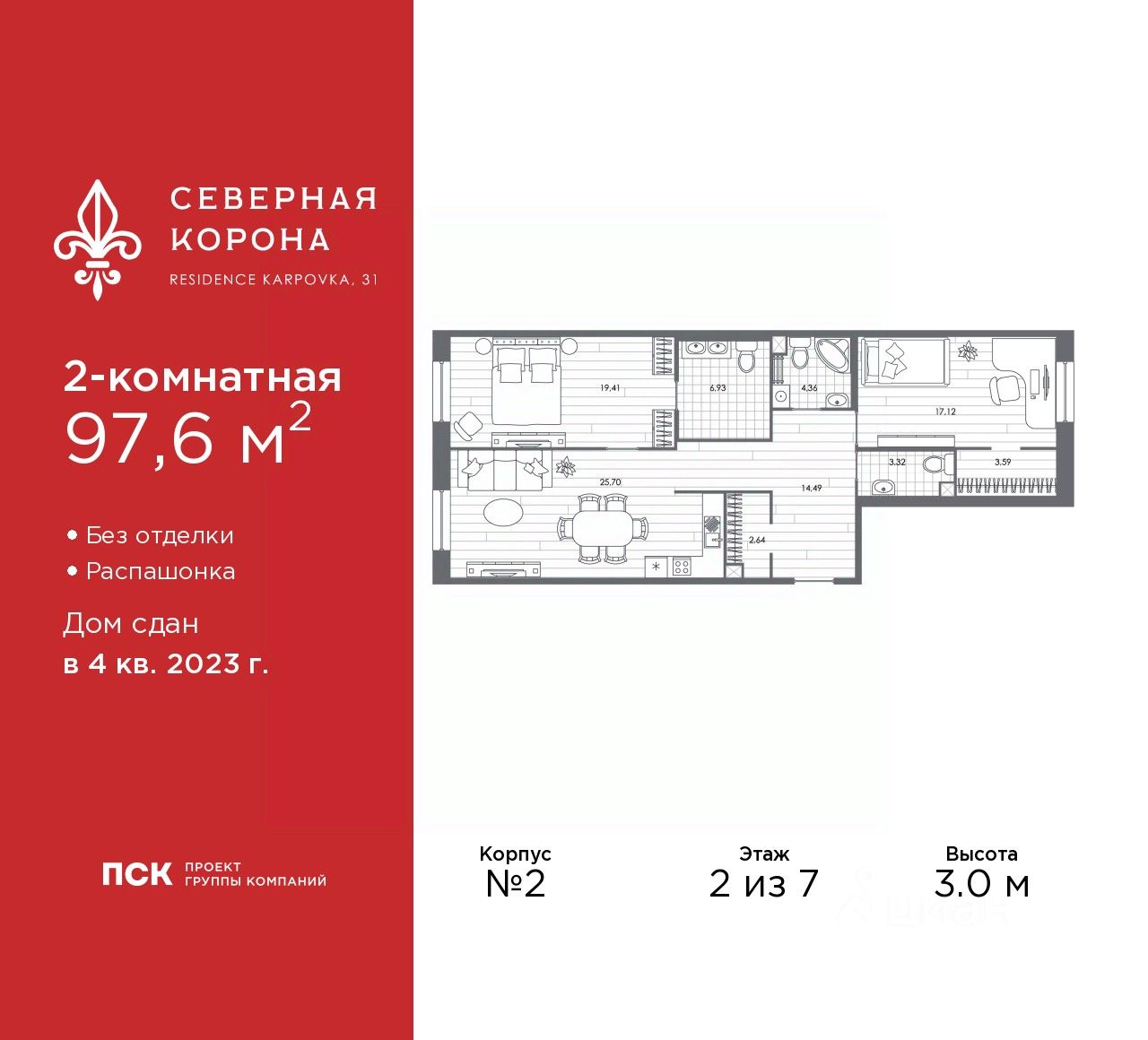 2-комн.кв., 97,6 м², 2/7 этаж