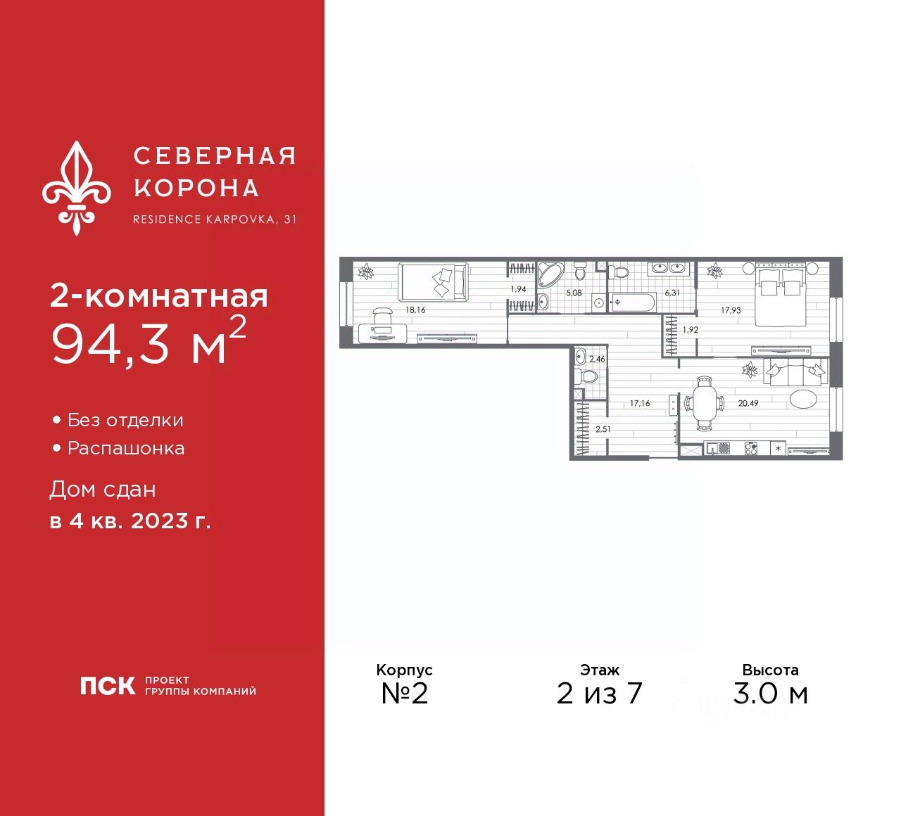 2-комн.кв., 94,3 м², 2/7 этаж