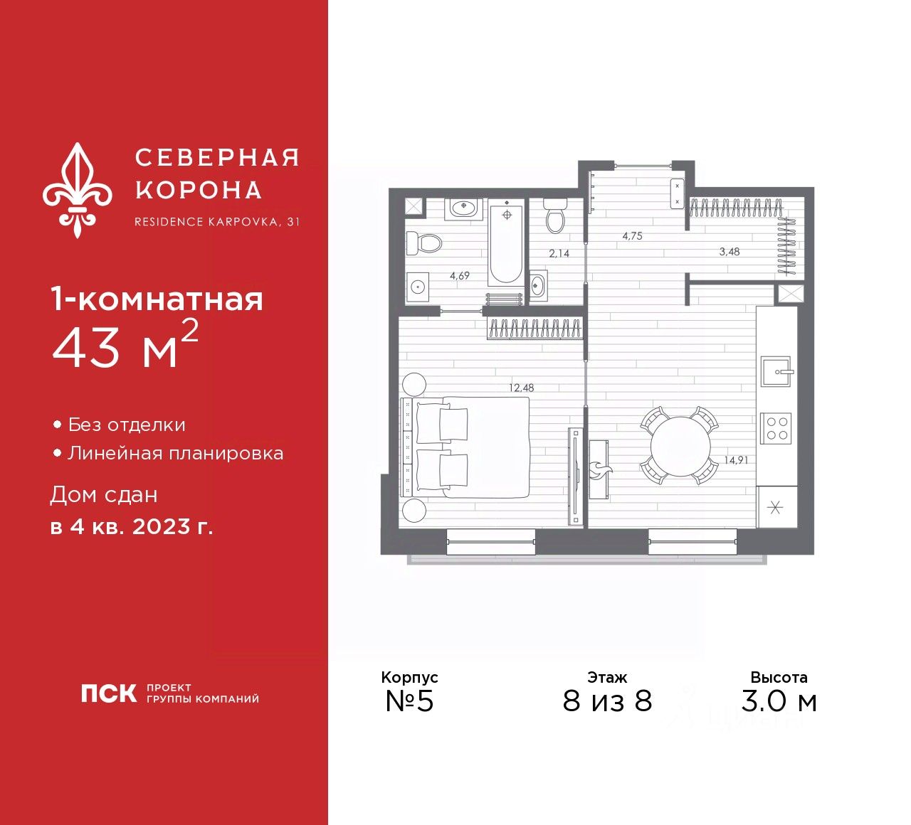 1-комн.кв., 43 м², 8/8 этаж