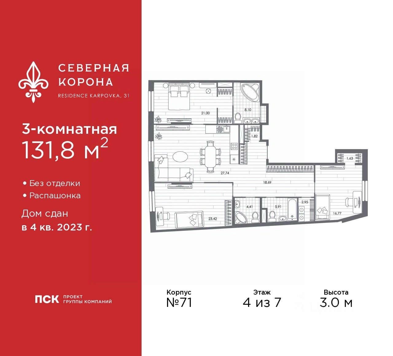 3-комн.кв., 131,8 м², 4/7 этаж